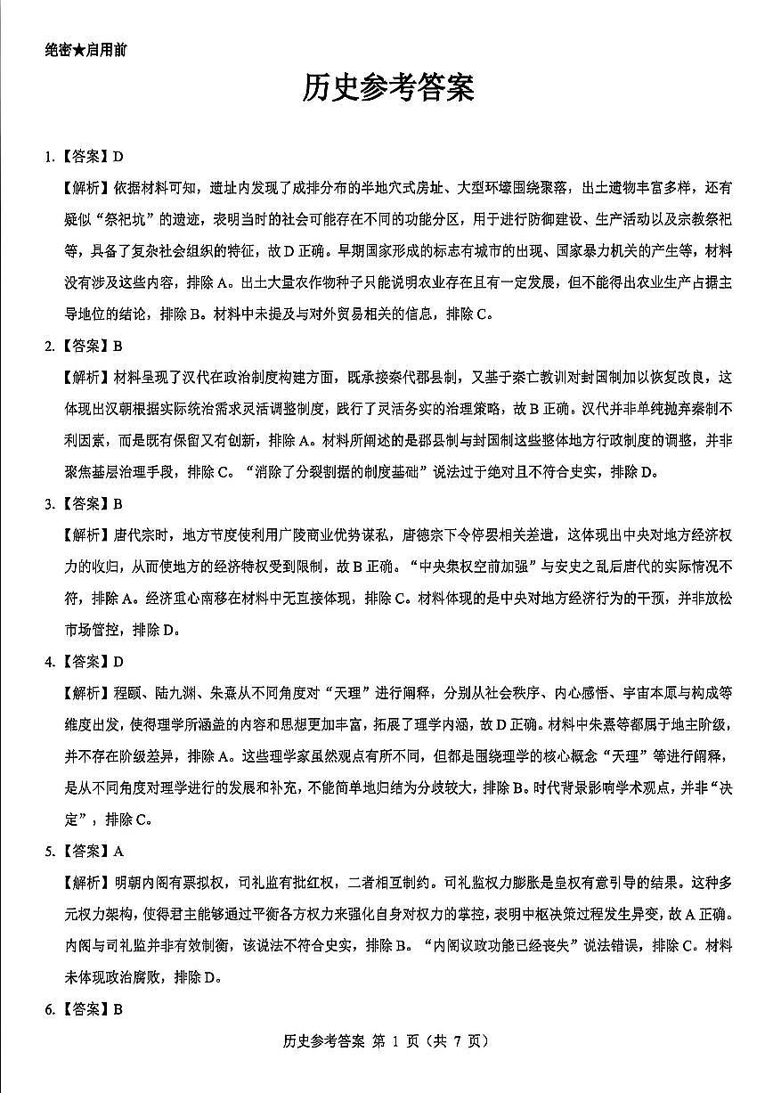 历史答案--陕西省西安市2026届高三9月考试第1页