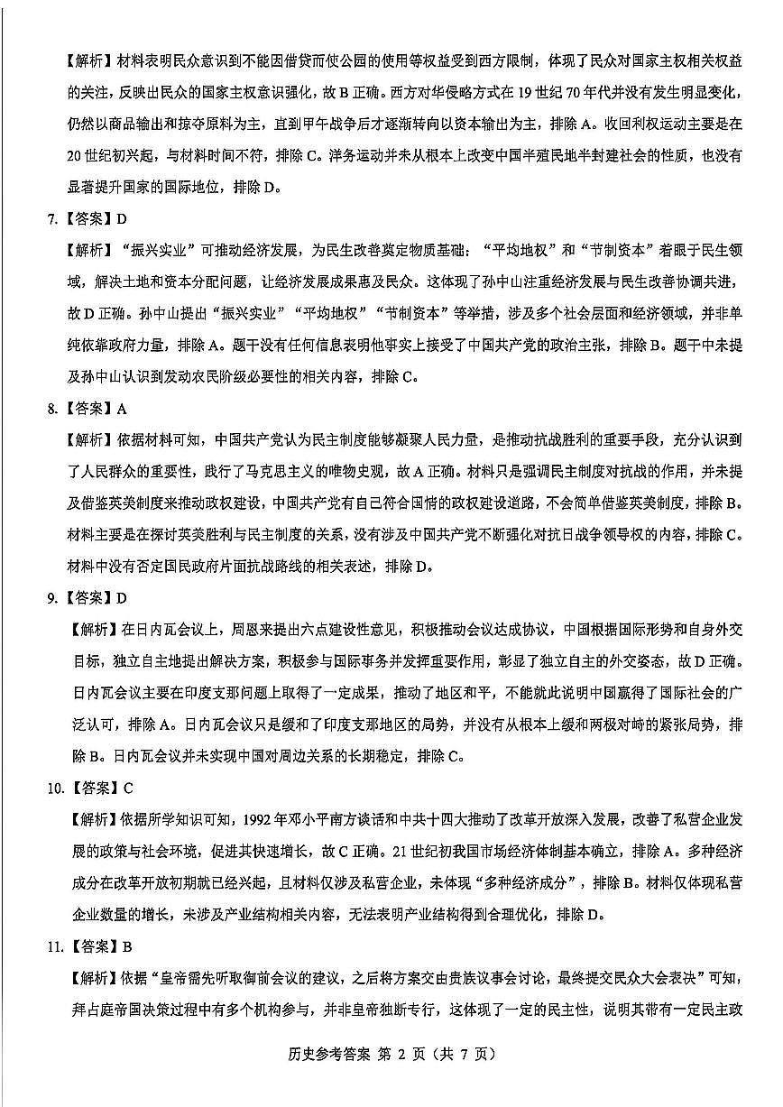 历史答案--陕西省西安市2026届高三9月考试第2页