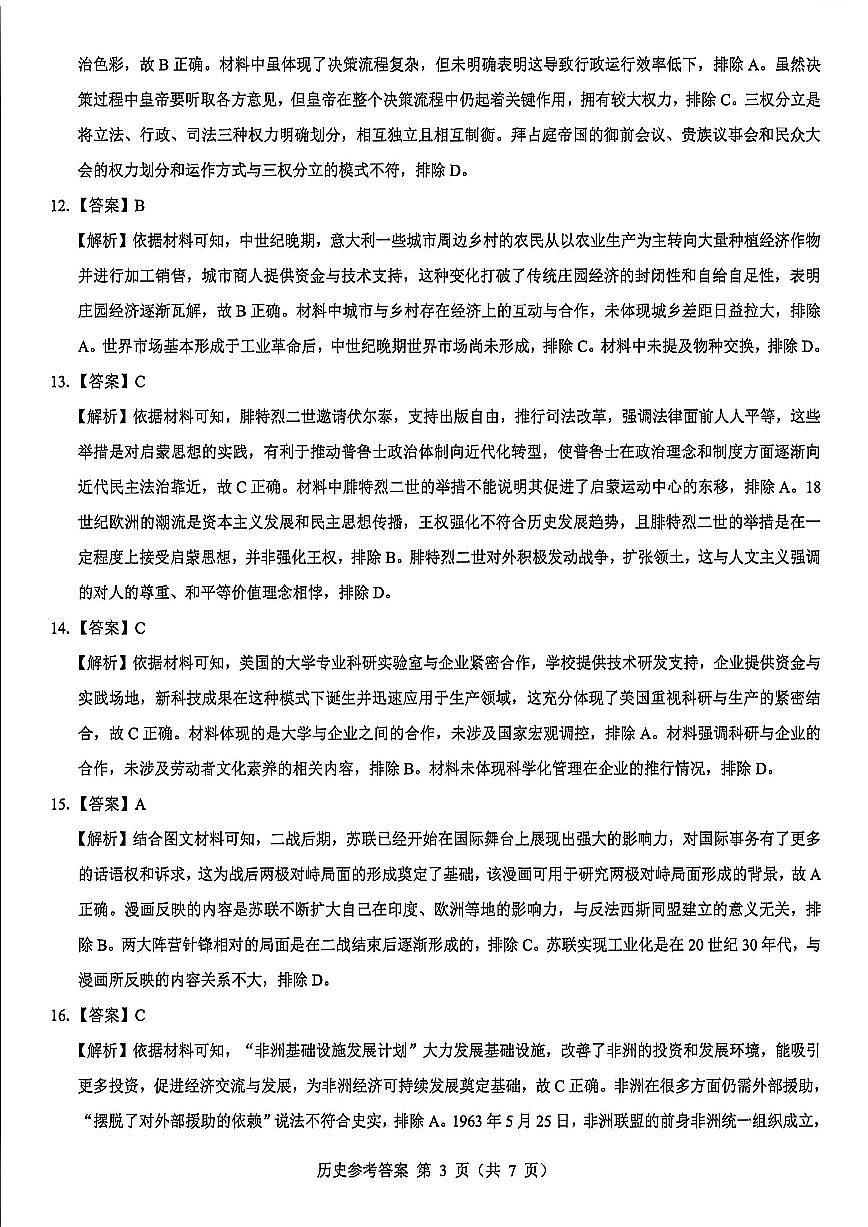 历史答案--陕西省西安市2026届高三9月考试第3页