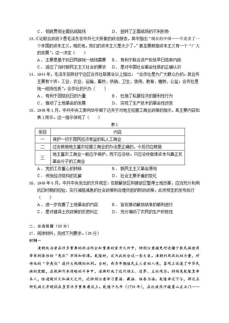宜宾三中高2023级高三第一次模拟考试+历史第3页