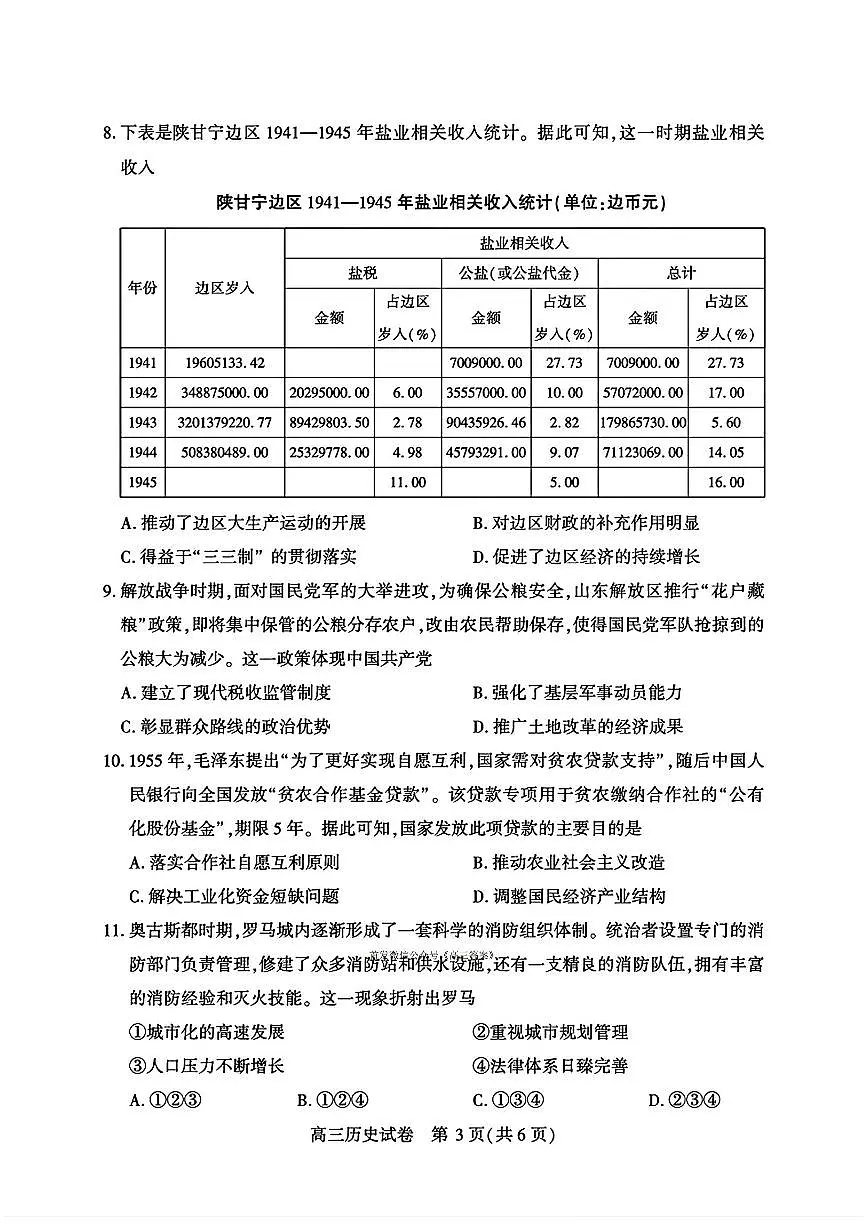 湖北省宜昌市2025-2026学年高三上学期九月起点考试历史试卷及答案第3页