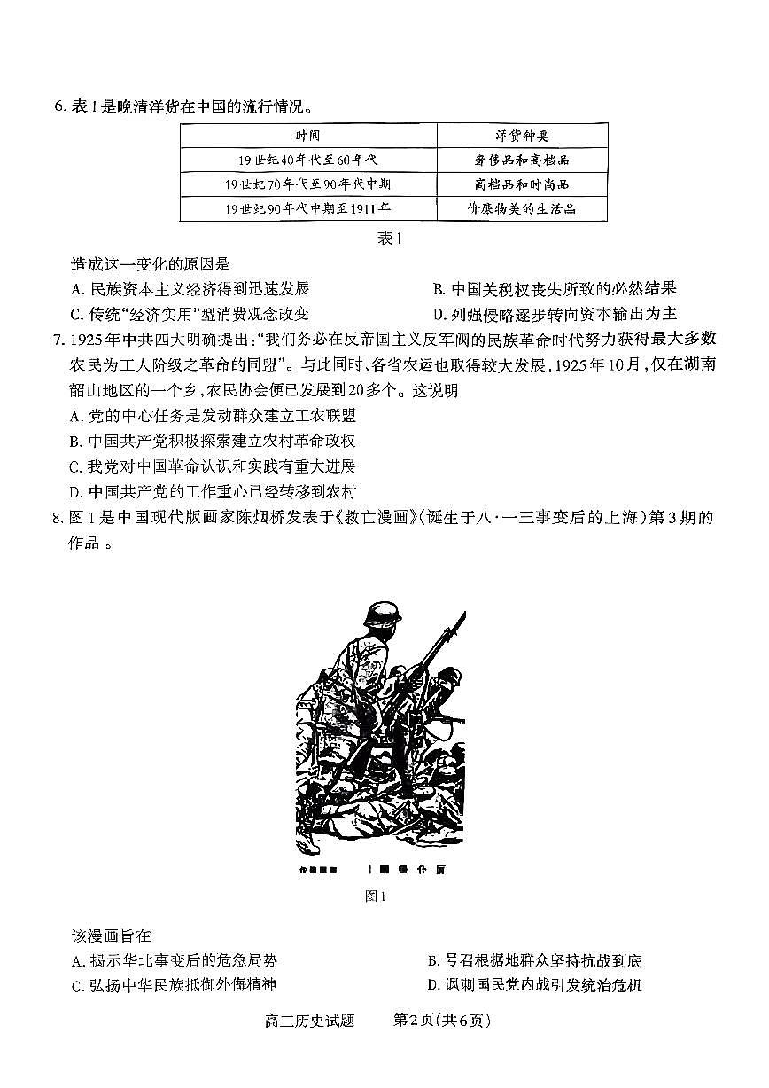 山西省长治市2025-2026学年高三上学期9月质量监测历史试卷第2页