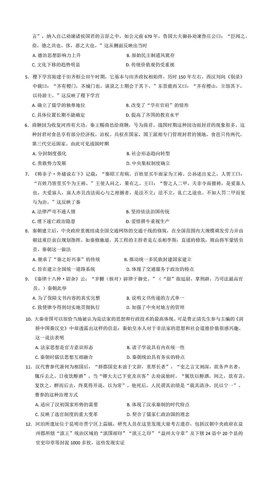 云南省昭通市市直中学2024-2025学年高二下学期3月第一次月考历史试卷（含解析）第2页