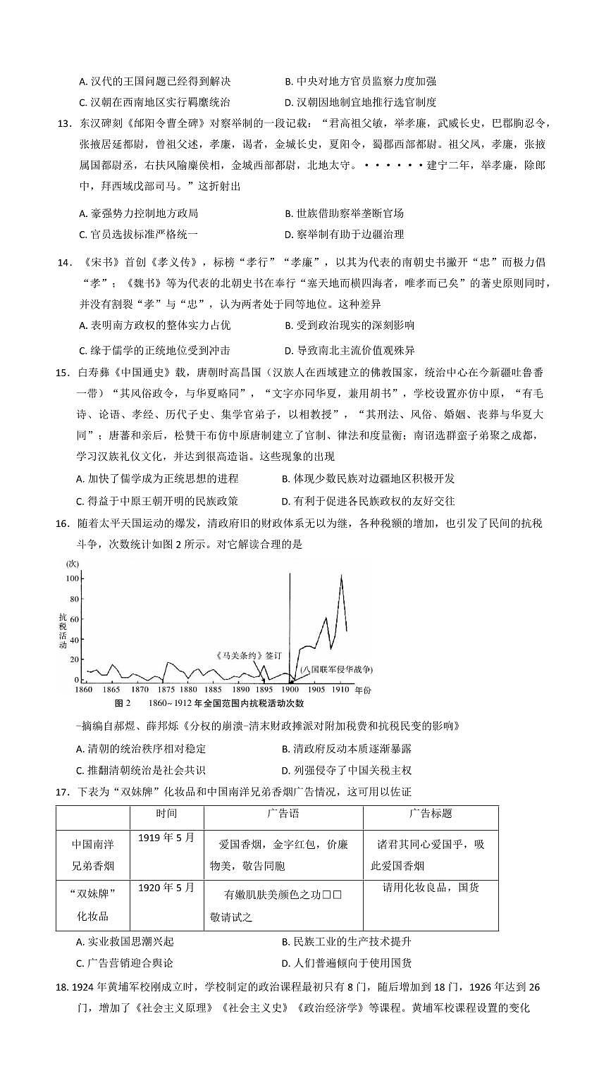 云南省昭通市市直中学2024-2025学年高二下学期3月第一次月考历史试卷（含解析）第3页