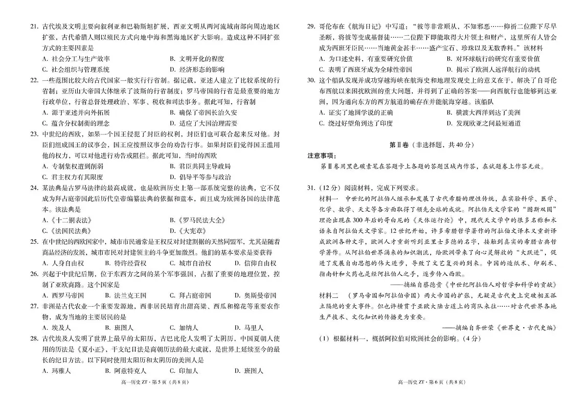 云南省昭通市市直中学2024-2025学年高一下学期3月第一次月考历史试卷+答案第3页