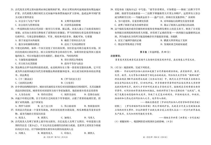 云南省昭通市市直中学2024-2025学年高一下学期3月第一次月考历史试卷+答案第3页