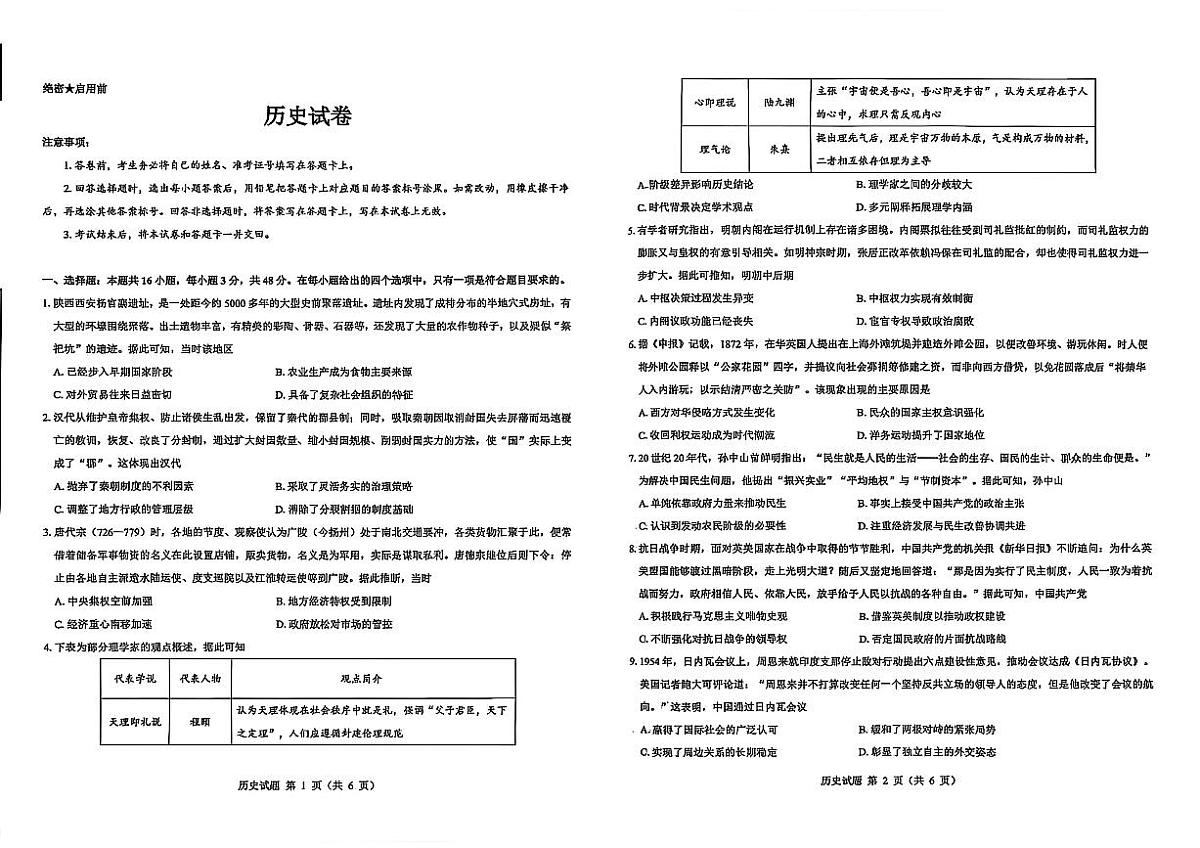 历史试卷--陕西省西安市2026届高三9月考试第1页