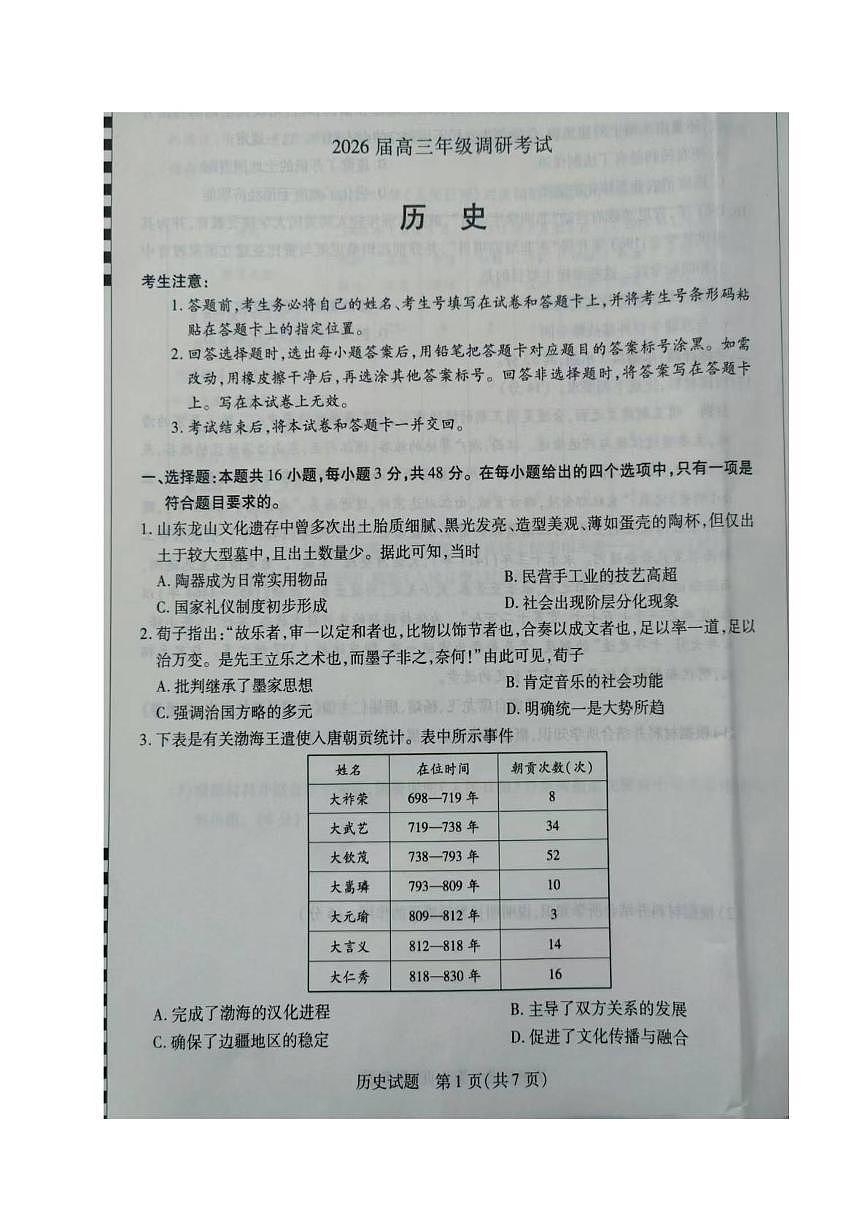 河南省安阳市2026届高三上学期调研考试历史试题（PDF版附解析）第1页