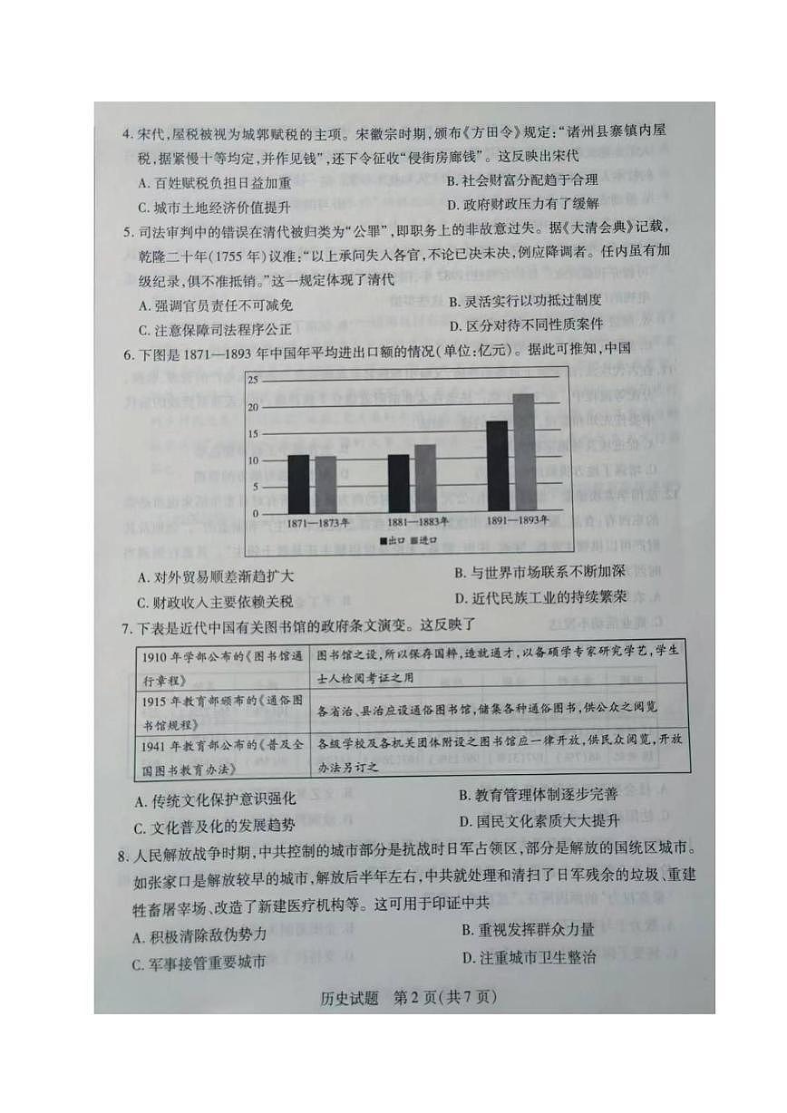 河南省安阳市2026届高三上学期调研考试历史试题（PDF版附解析）第2页