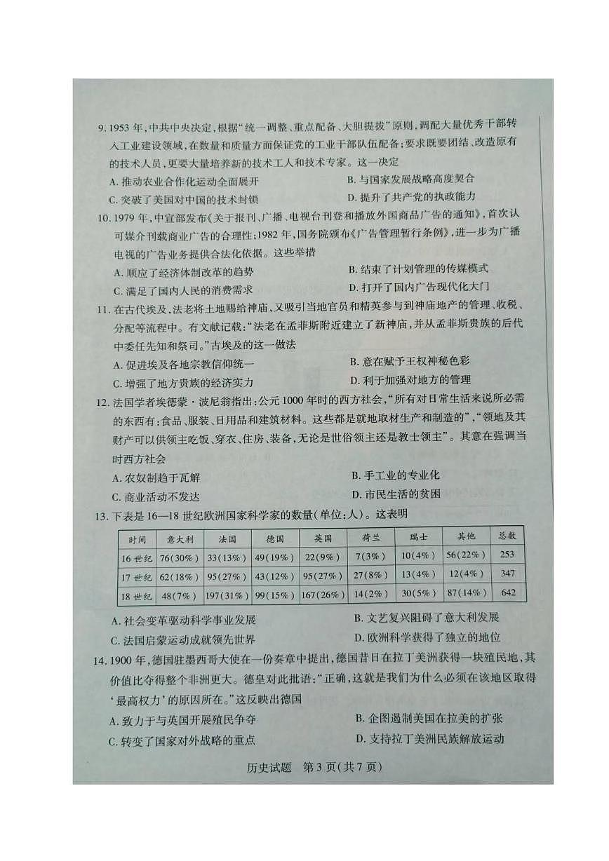 河南省安阳市2026届高三上学期调研考试历史试题（PDF版附解析）第3页