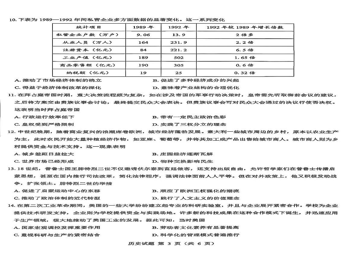 历史试卷--陕西省西安市2026届高三9月考试第2页