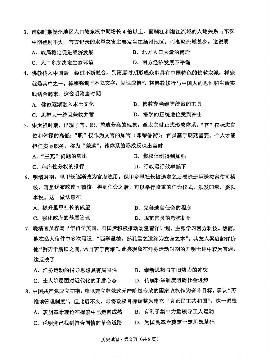 云南省德宏州2026届高三上学期开学定位监测历史试题（PDF版附答案）第2页