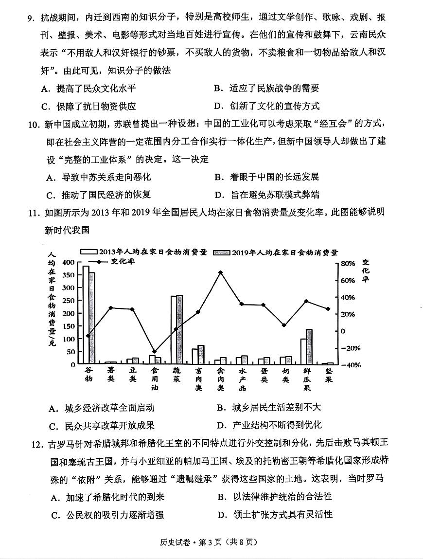 云南省德宏州2026届高三上学期开学定位监测历史试题（PDF版附答案）第3页