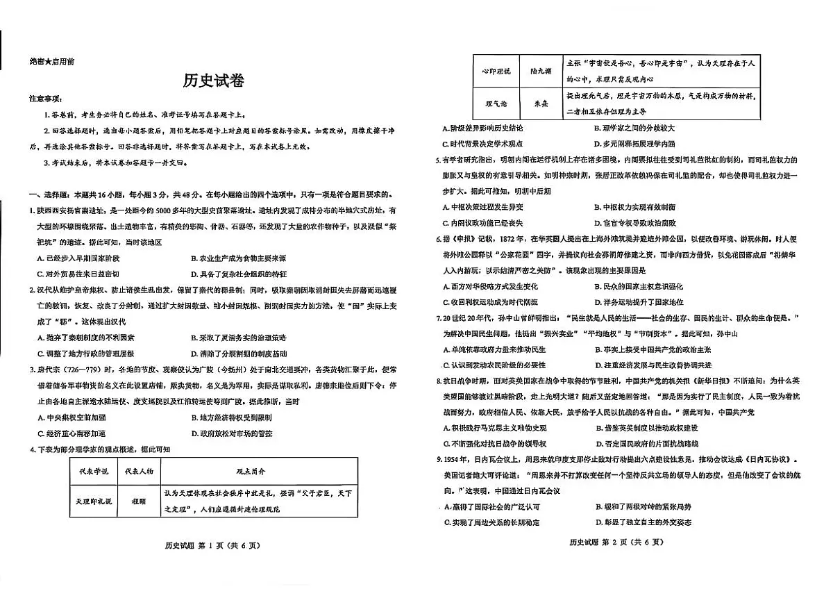 陕西省西安市名校教研联盟2026届高三上学期9月考历史试题+答案第1页