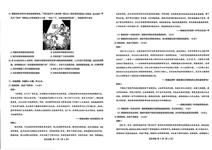 陕西省西安市名校教研联盟2026届高三上学期9月考历史试题+答案第3页