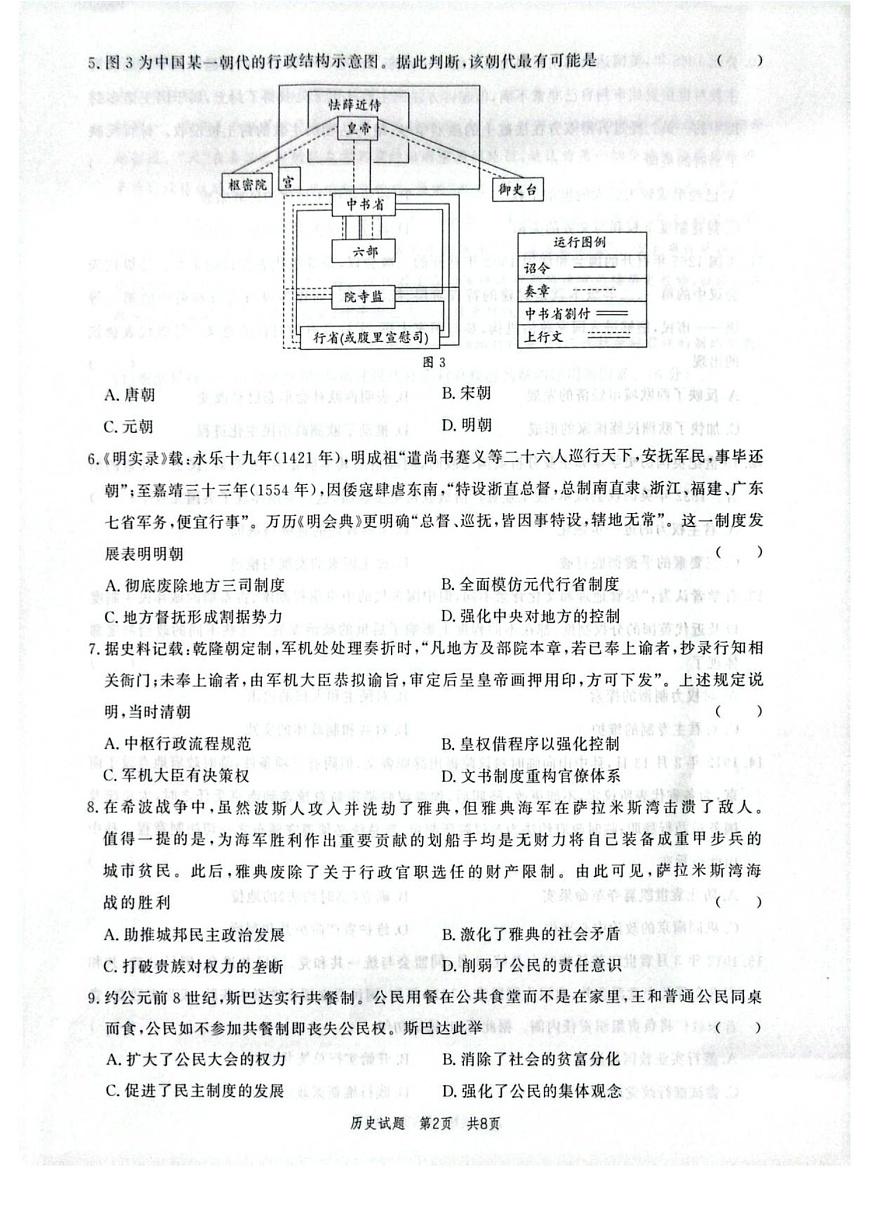 山东省菏泽市鄄城县第一中学2025-2026学年高二上学期9月月考历史试卷第2页