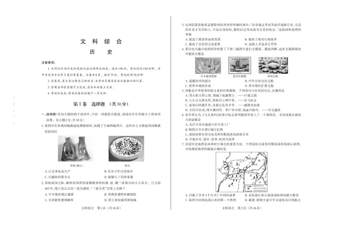 河北省邯郸市武安市第六中学、第十中学联考2025-2026学年高一上学期开学考试历史试卷第1页