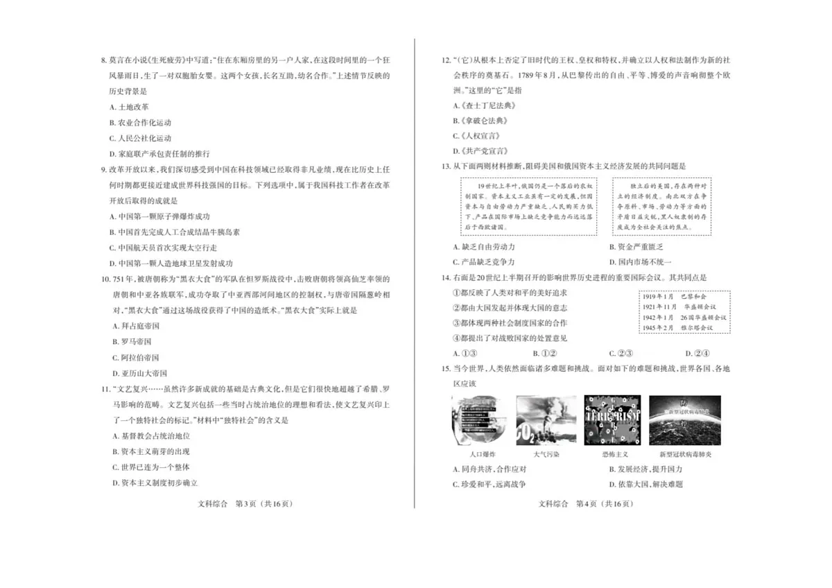河北省邯郸市武安市第六中学、第十中学联考2025-2026学年高一上学期开学考试历史试卷第2页