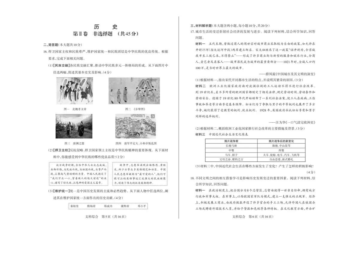 河北省邯郸市武安市第六中学、第十中学联考2025-2026学年高一上学期开学考试历史试卷第3页