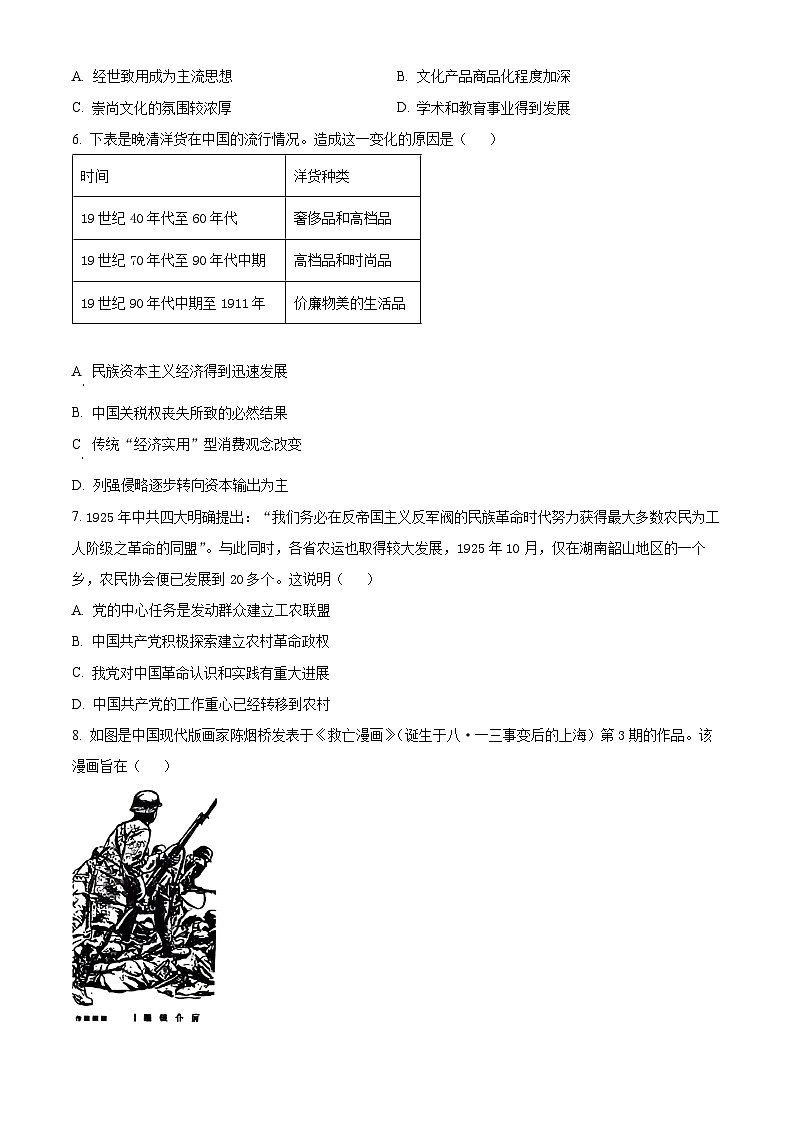 山西省长治市2025-2026学年高三上学期9月月考历史试卷第2页