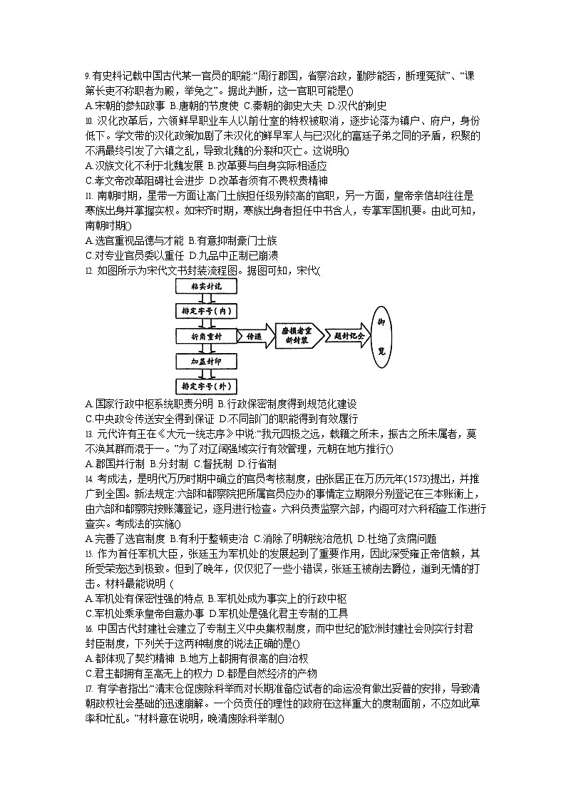 黑龙江省哈尔滨市五常市雅臣中学校2025-2026学年高二上学期9月第一次月考历史试卷第2页