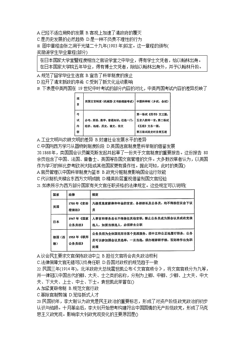 黑龙江省哈尔滨市五常市雅臣中学校2025-2026学年高二上学期9月第一次月考历史试卷第3页