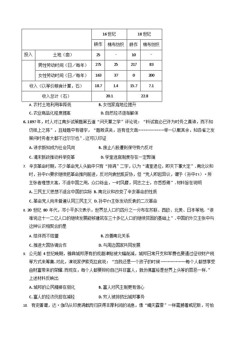安徽省马鞍山市第二中学2025-2026学年高二上学期开学测试历史试卷第2页