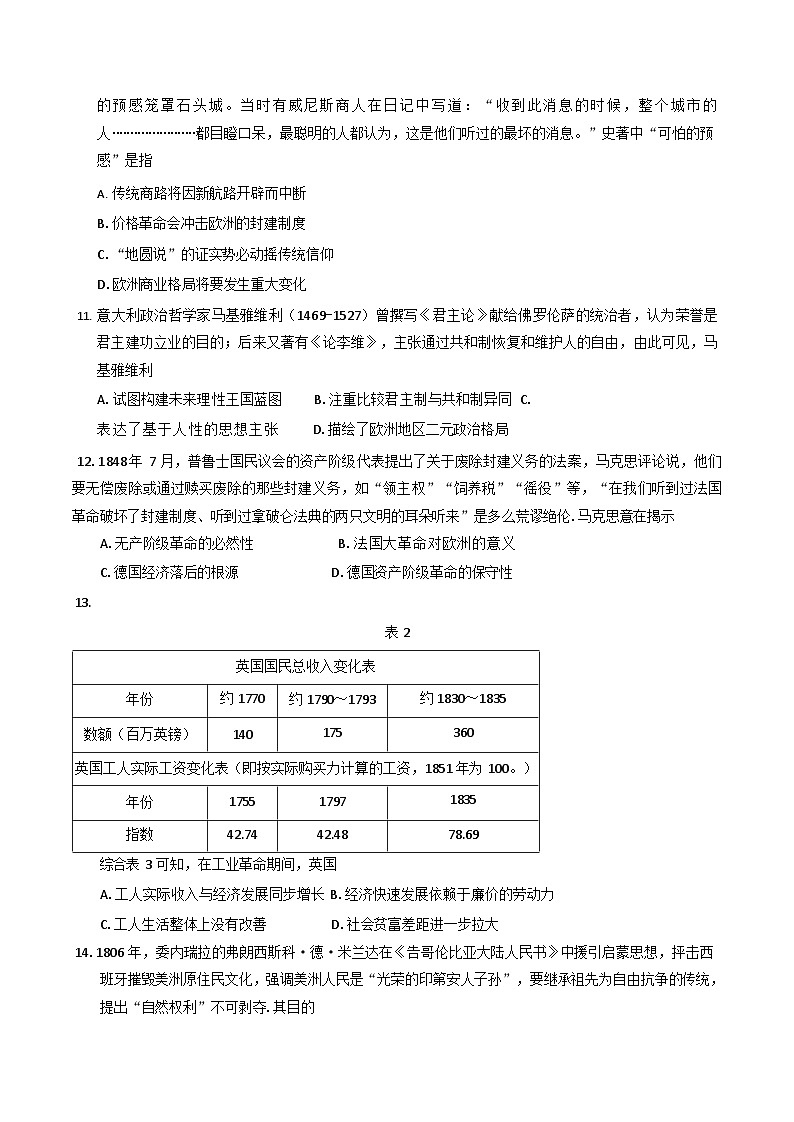 安徽省马鞍山市第二中学2025-2026学年高二上学期开学测试历史试卷第3页