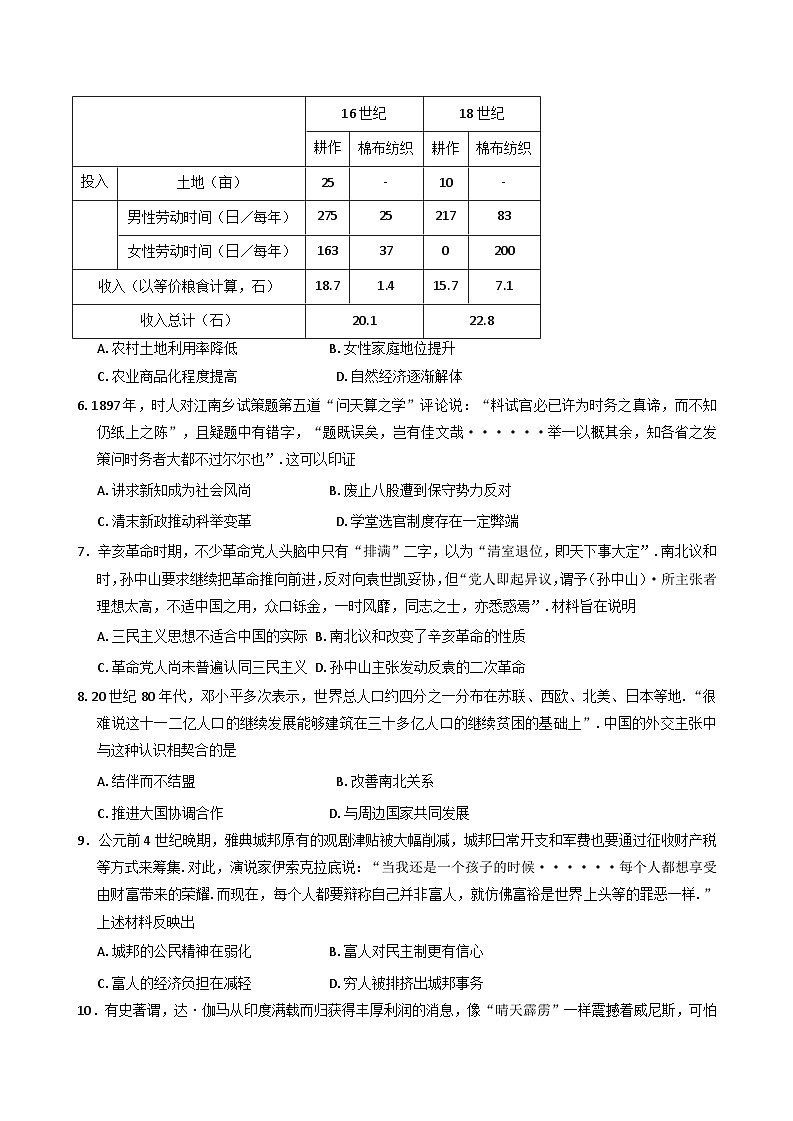 安徽省马鞍山市第二中学2025-2026学年高二上学期9月教学质量监测历史试题（含答案）第2页