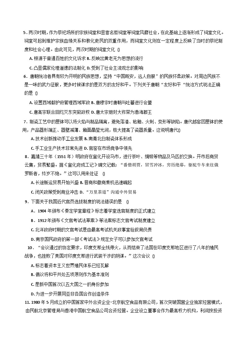 安徽省合肥市第七中学2025-2026学年高三上学期第一次质量检测历史试题（含解析）第2页