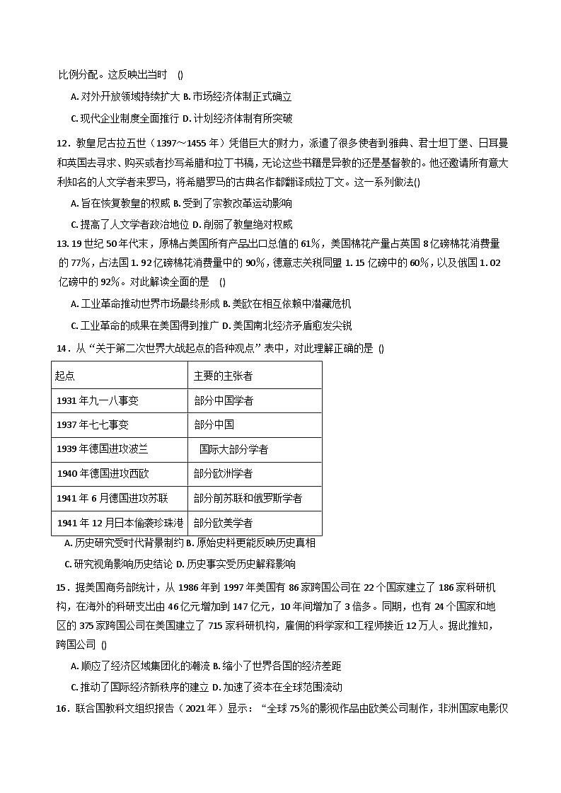 安徽省合肥市第七中学2025-2026学年高三上学期第一次质量检测历史试题（含解析）第3页