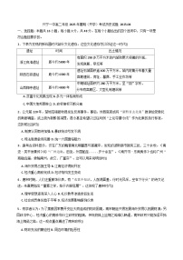 广东省兴宁市第一中学2025-2026学年高二上学期开学考试历史试卷（含解析）