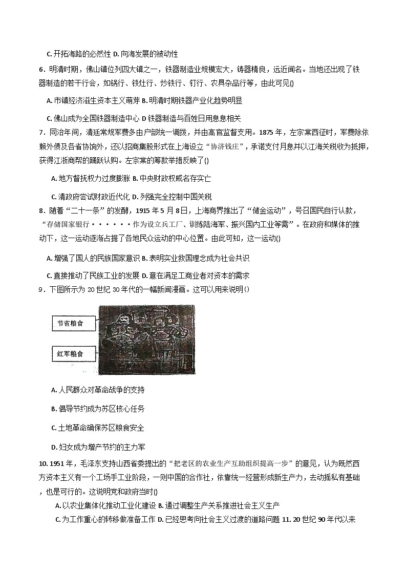 广东省兴宁市第一中学2025-2026学年高二上学期开学考试历史试卷（含解析）第2页