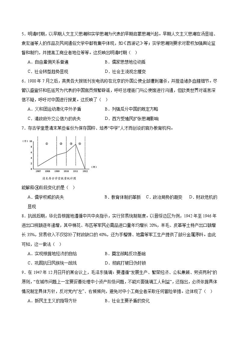 广西邕衡教育名校联盟2026届高三上学期9月联合调研测试历史试卷（含答案）第2页