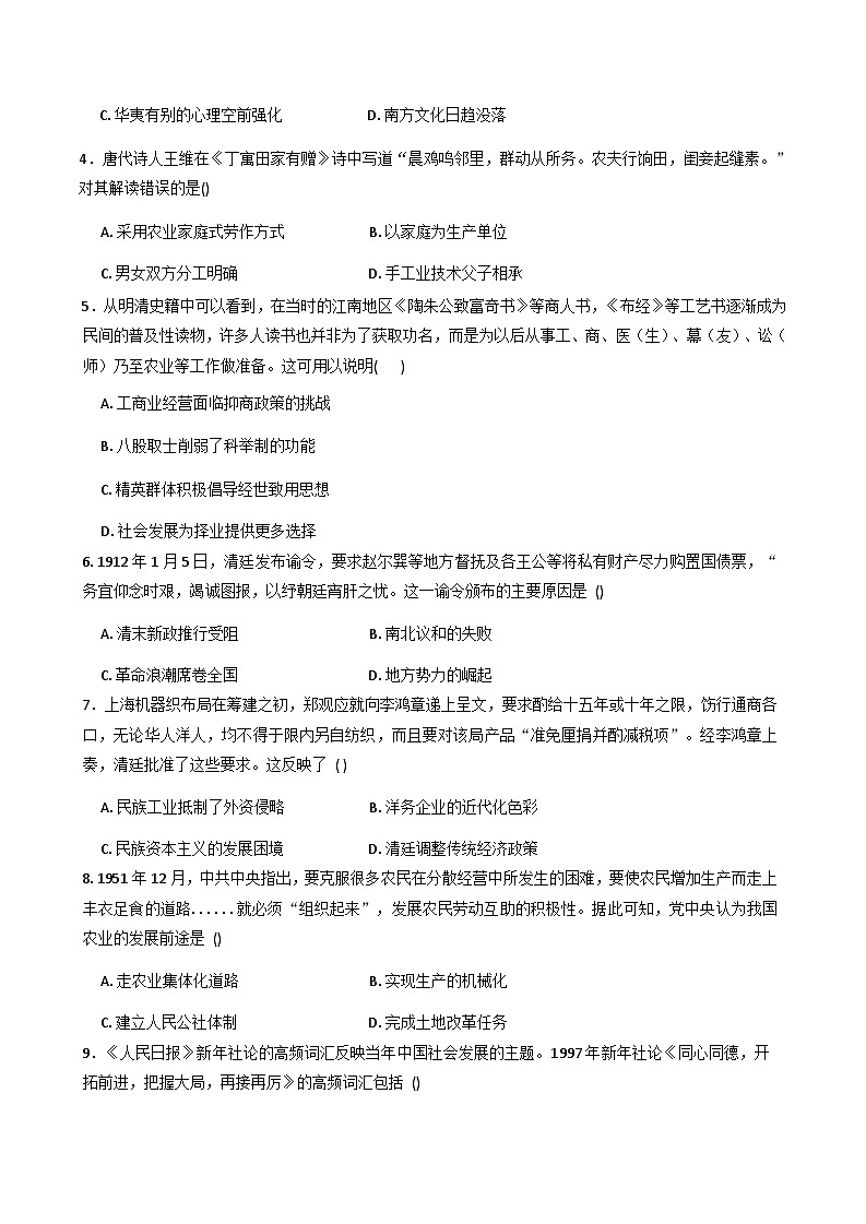 贵州省遵义航天高级中学2025-2026学年高二上学期开学考试历史试题（含解析）第2页