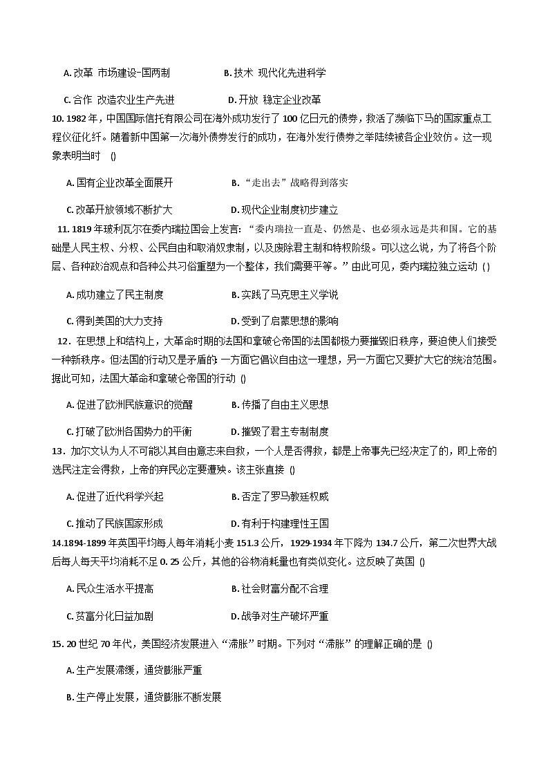 贵州省遵义航天高级中学2025-2026学年高二上学期开学考试历史试题（含解析）第3页