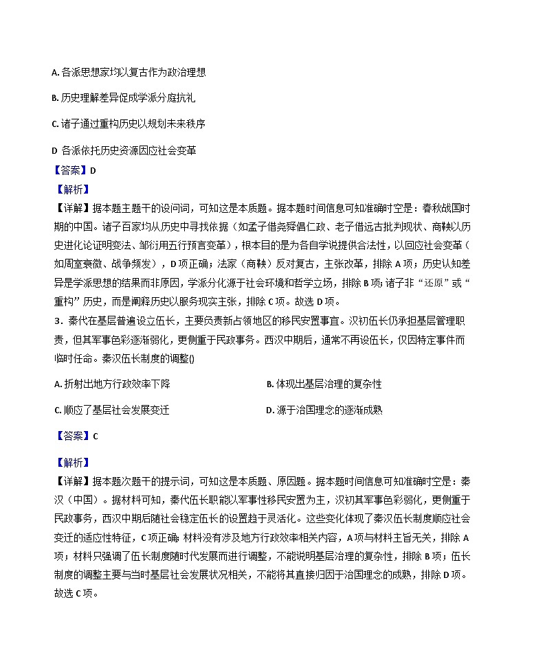 海南省海口市海南华侨中学2025-2026学年高三上学期第一次考试历史试题（解析版）第2页