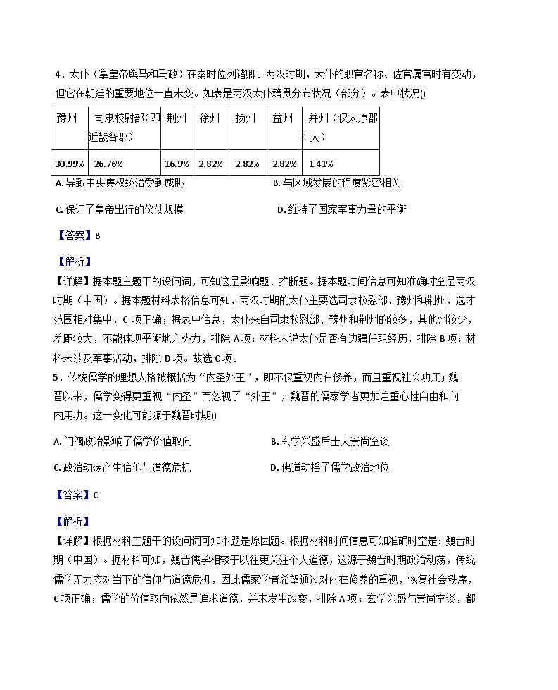 海南省海口市海南华侨中学2025-2026学年高三上学期第一次考试历史试题（解析版）第3页