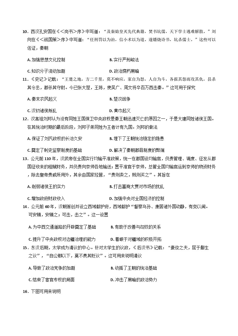 河南省天一大联考2025-2026学年高一上学期9月月考历史试题（含答案）第3页