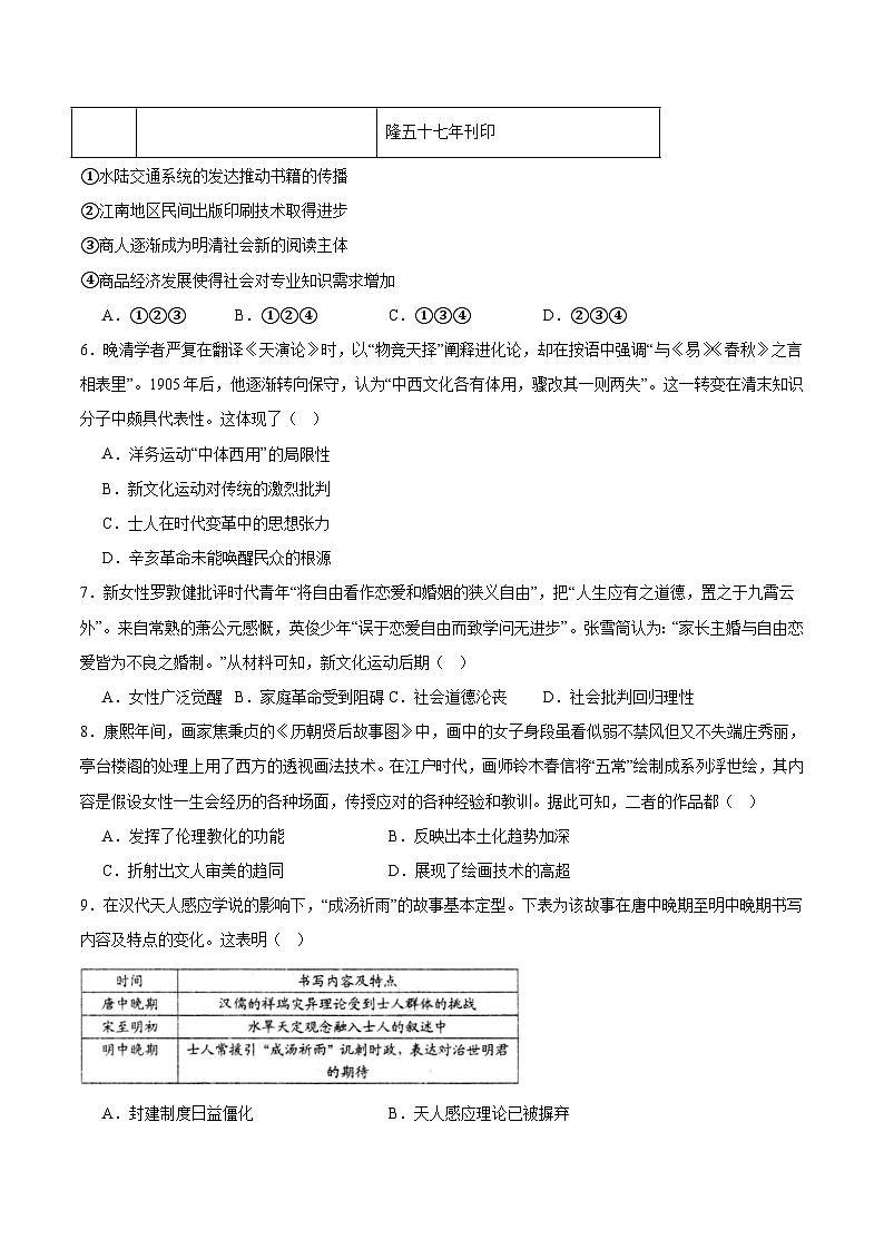 河南省周口市扶沟县等2地2026届高三上学期开学考试历史试卷（含答案）第2页