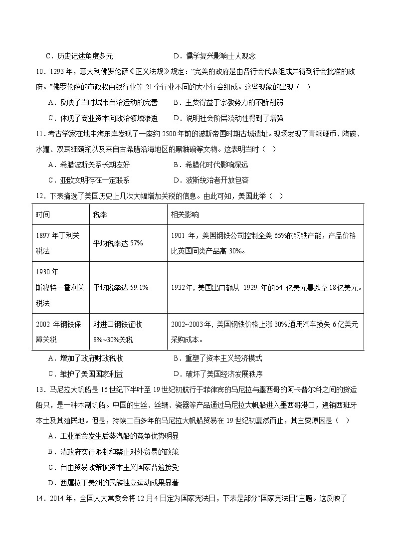 河南省周口市扶沟县等2地2026届高三上学期开学考试历史试卷（含答案）第3页
