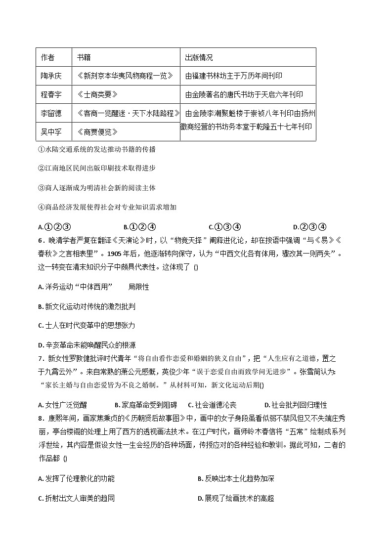河南省周口市扶沟县等两地2025-2026学年高三上学期开学考试历史试题（含解析）第2页
