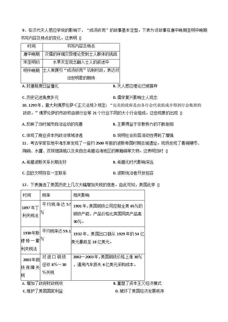 河南省周口市扶沟县等两地2025-2026学年高三上学期开学考试历史试题（含解析）第3页