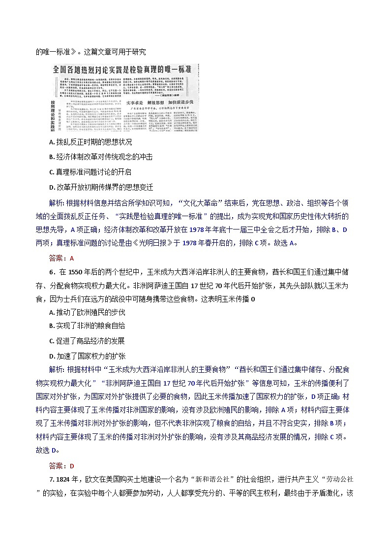湖北省部分高中协作体2025-2026学年高三上学期9月联考历史试题（含解析）第3页