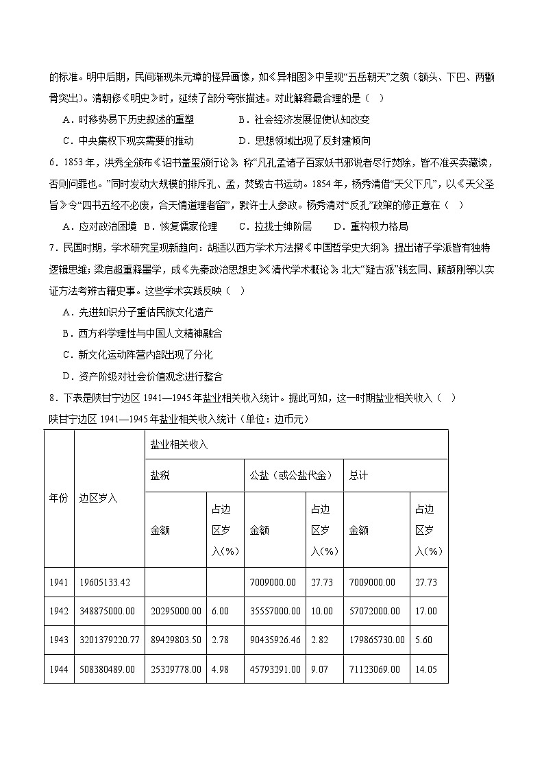 湖北省宜昌市2026届高三上学期九月起点考试历史试卷（含答案）第2页
