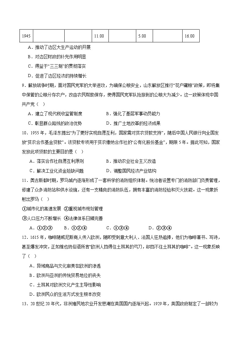 湖北省宜昌市2026届高三上学期九月起点考试历史试卷（含答案）第3页