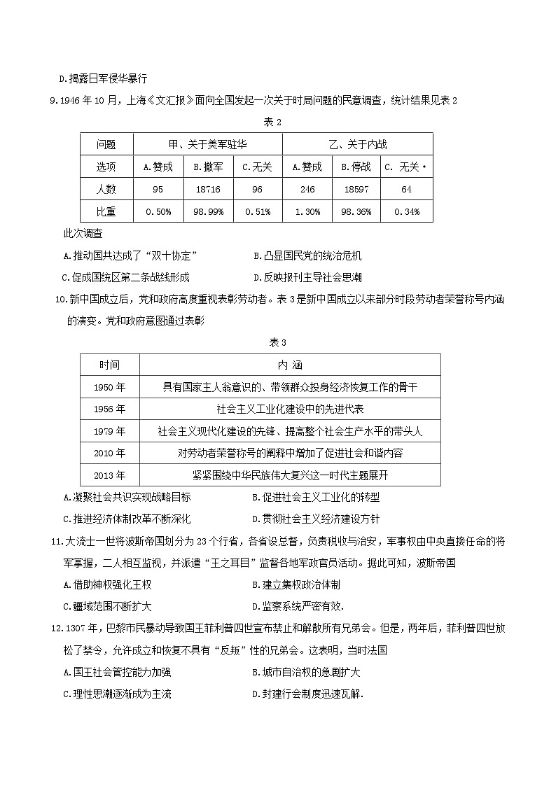 江苏省南京市2026届高三上学期9月零模学情调研历史试卷（含答案）第3页