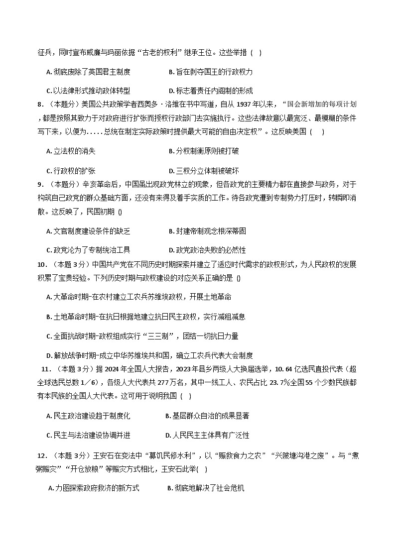 江西省上饶市弋阳县第二中学2025-2026学年高二上学期10月月考历史试卷（含解析）第2页