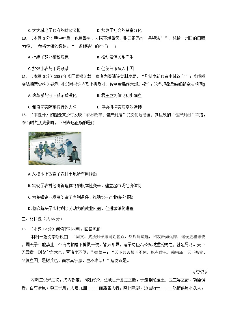 江西省上饶市弋阳县第二中学2025-2026学年高二上学期10月月考历史试卷（含解析）第3页