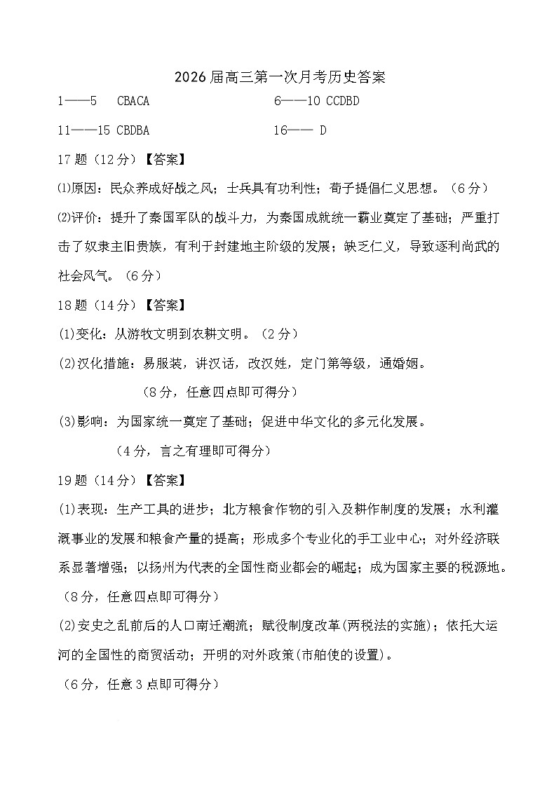 盐池中学高三第一次月考历史答案第1页